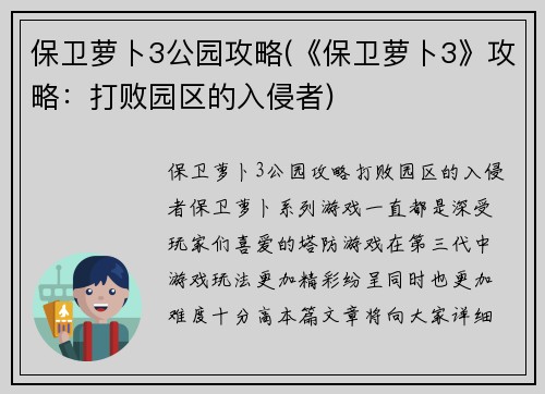 保卫萝卜3公园攻略(《保卫萝卜3》攻略：打败园区的入侵者)